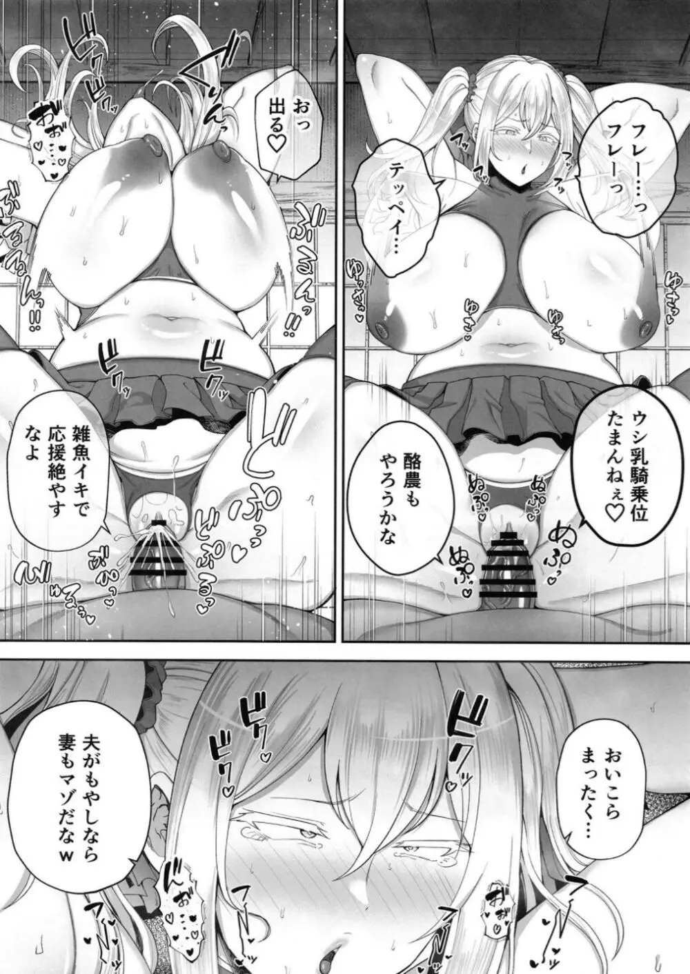 寝取られた爆乳ブロンド妻エレナ２上 - page35