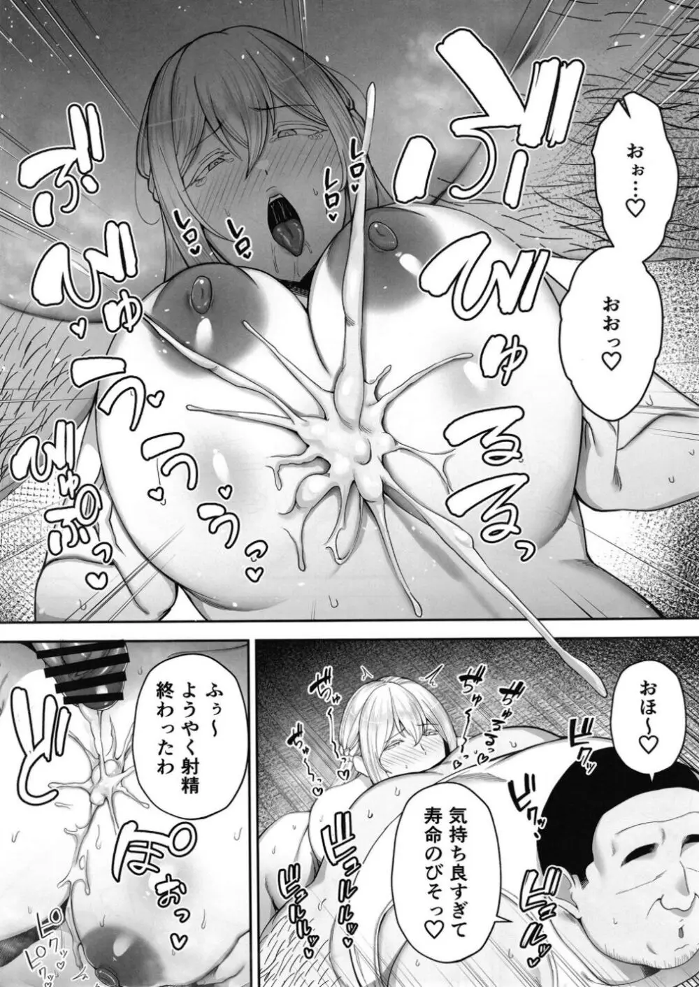 寝取られた爆乳ブロンド妻エレナ２上 - page38