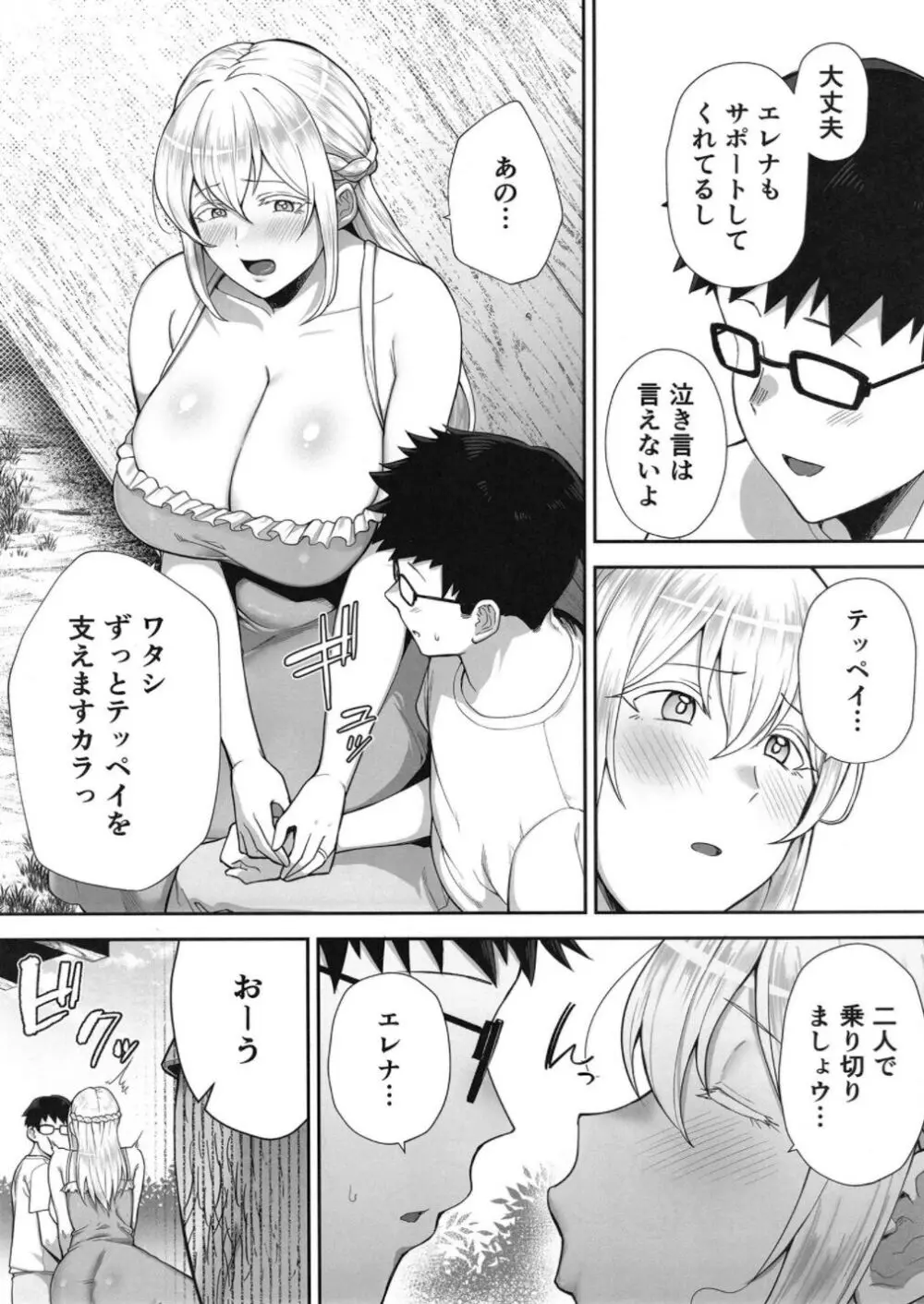 寝取られた爆乳ブロンド妻エレナ２上 - page4