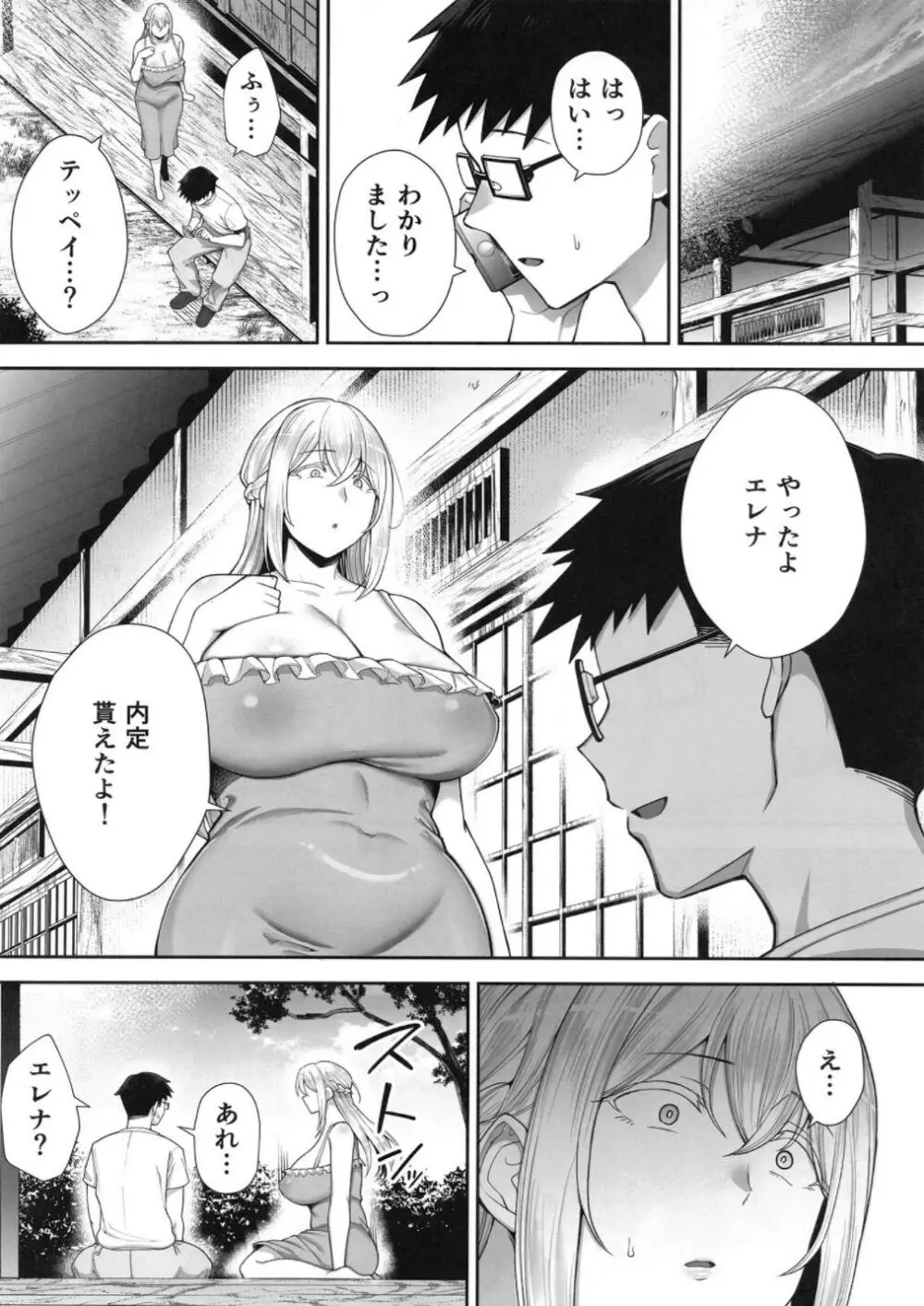 寝取られた爆乳ブロンド妻エレナ２上 - page43