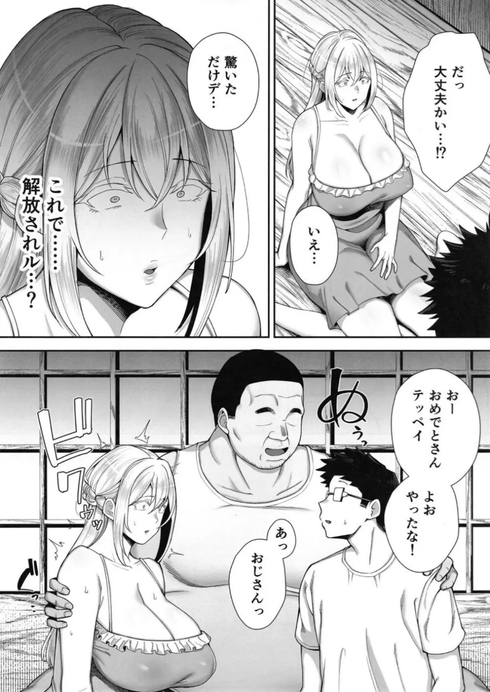 寝取られた爆乳ブロンド妻エレナ２上 - page44