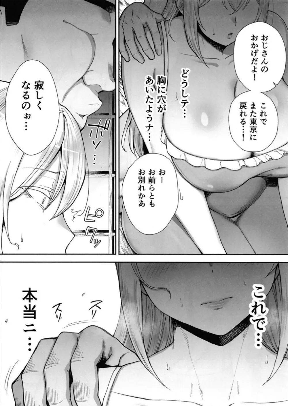 寝取られた爆乳ブロンド妻エレナ２上 - page45