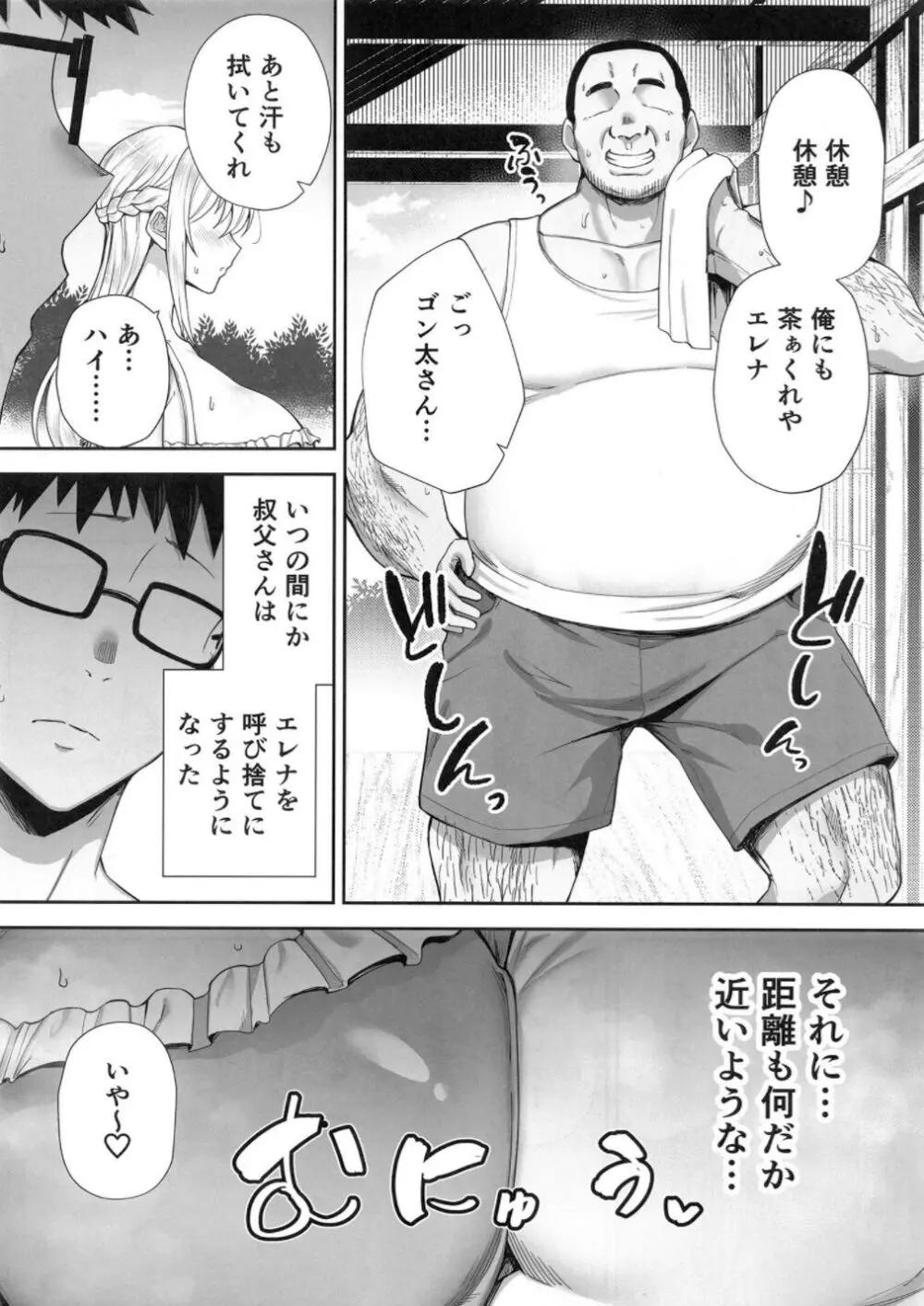 寝取られた爆乳ブロンド妻エレナ２上 - page5