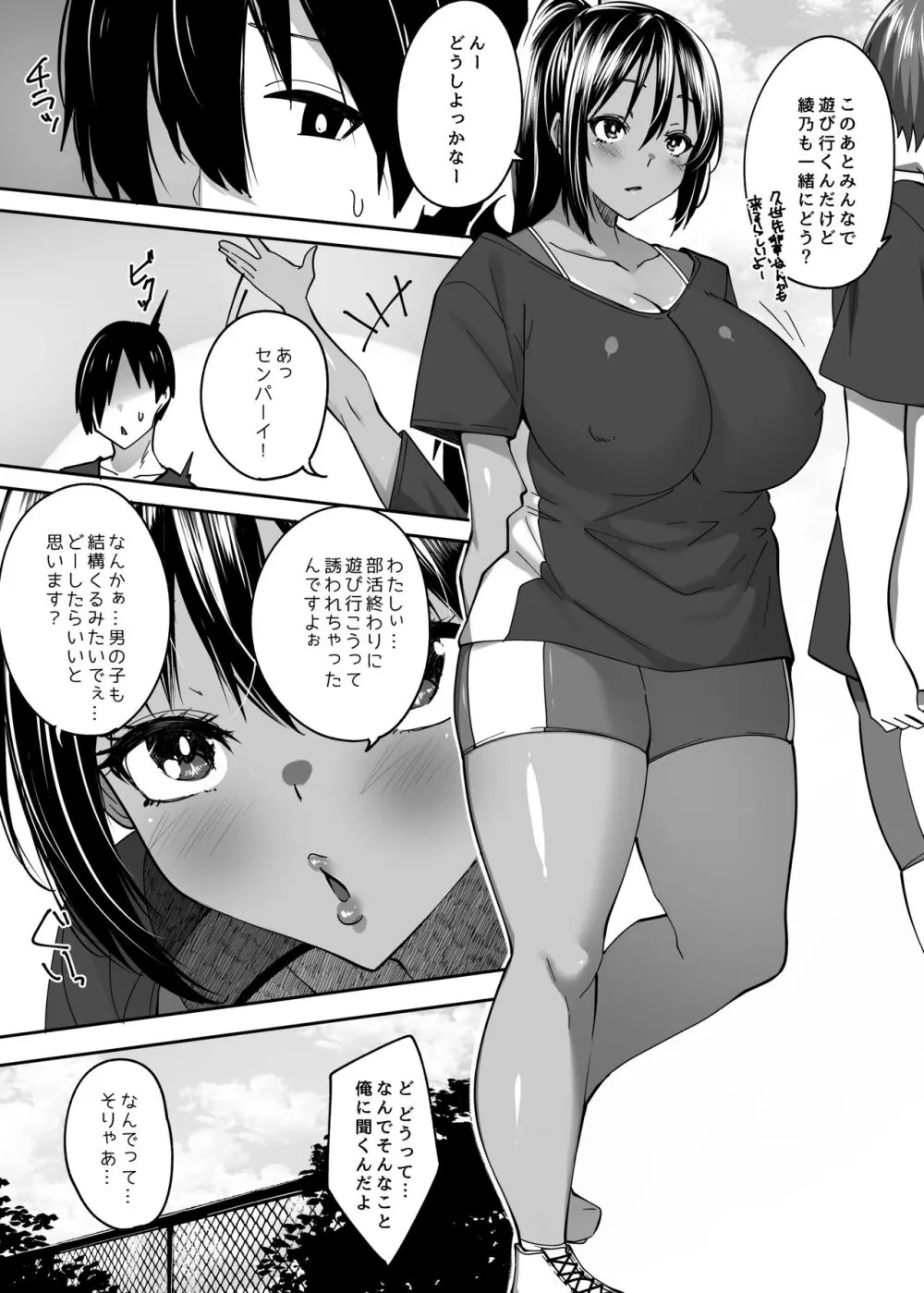 ただの後輩だった君 -いちゃラブpart- - page3