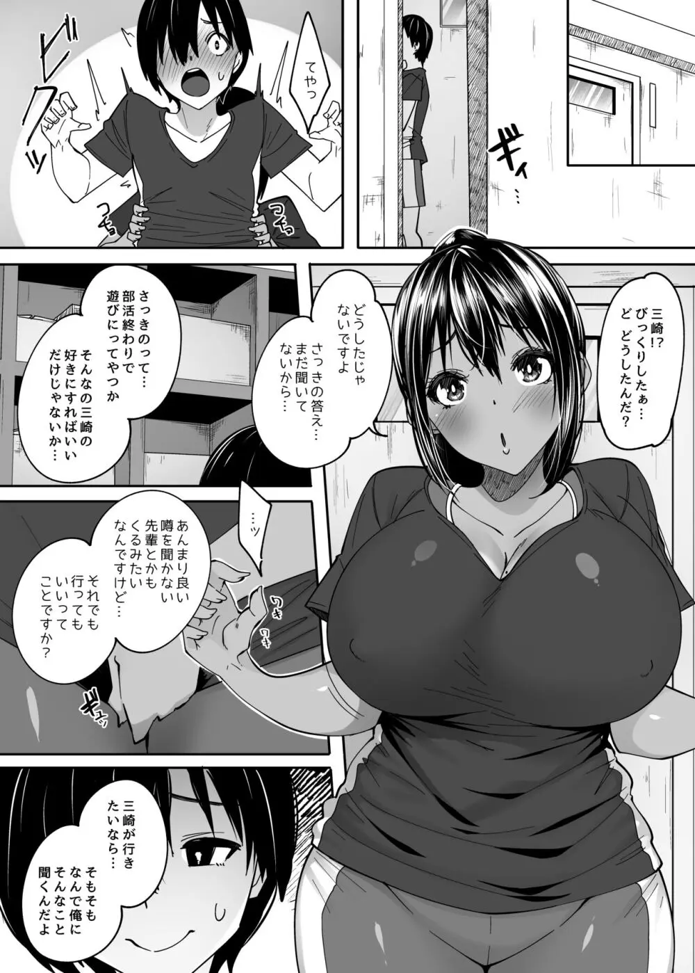 ただの後輩だった君 -いちゃラブpart- - page5