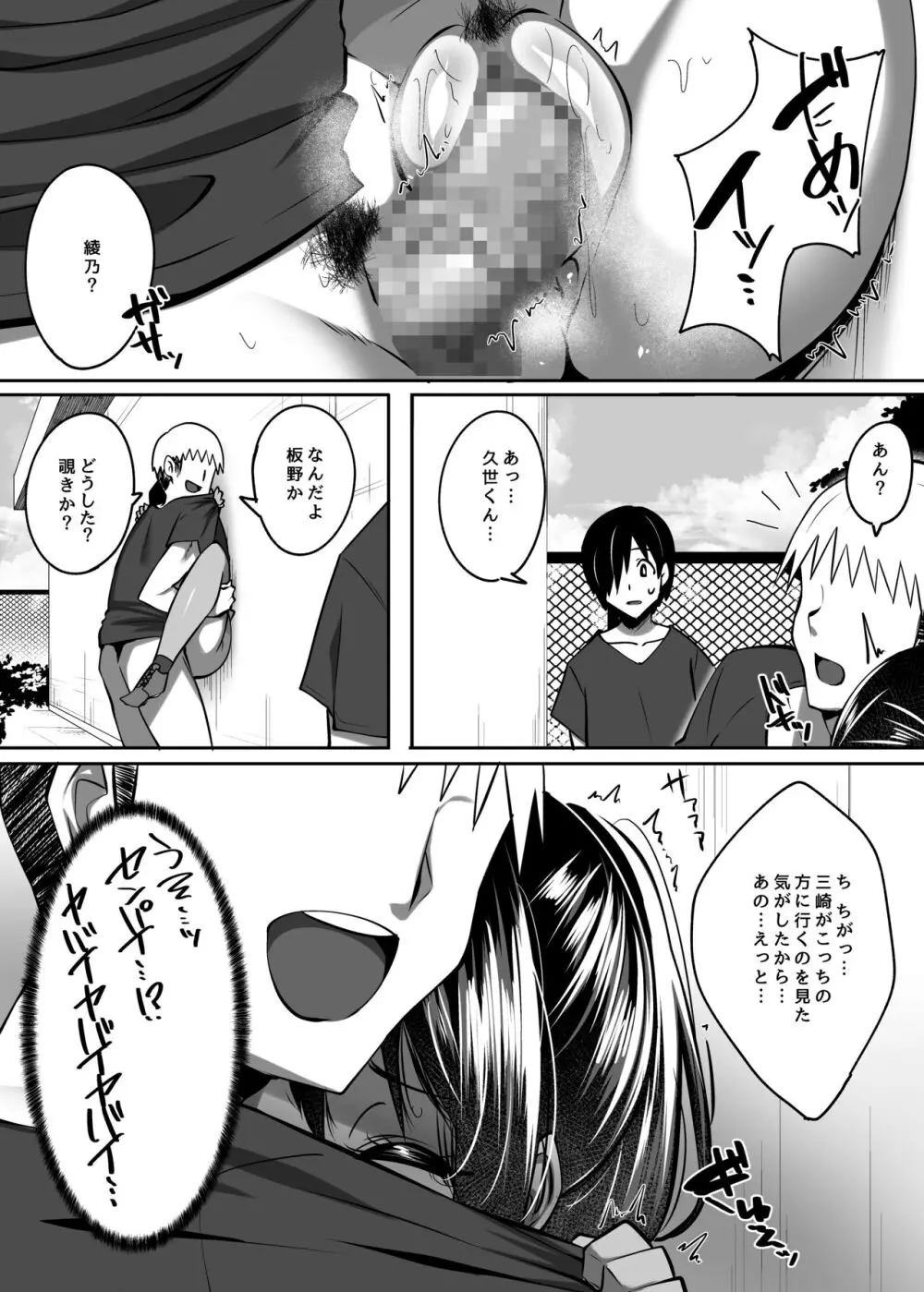 ただの後輩になった君 - page17