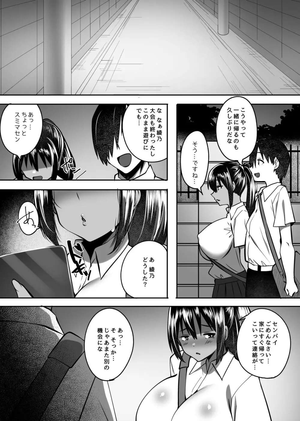 ただの後輩になった君 - page20