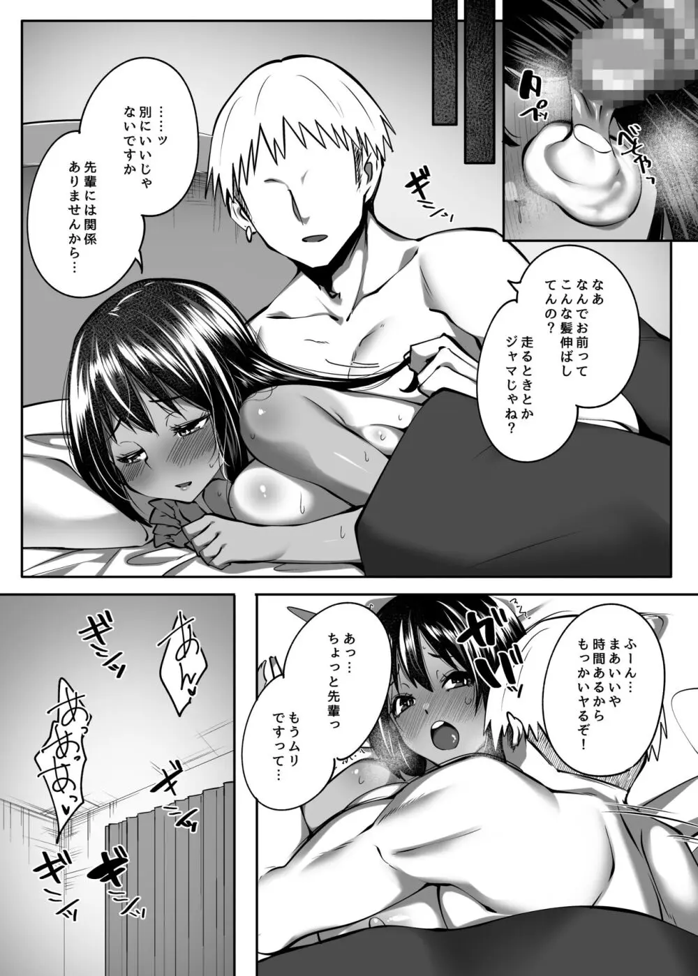 ただの後輩になった君 - page7