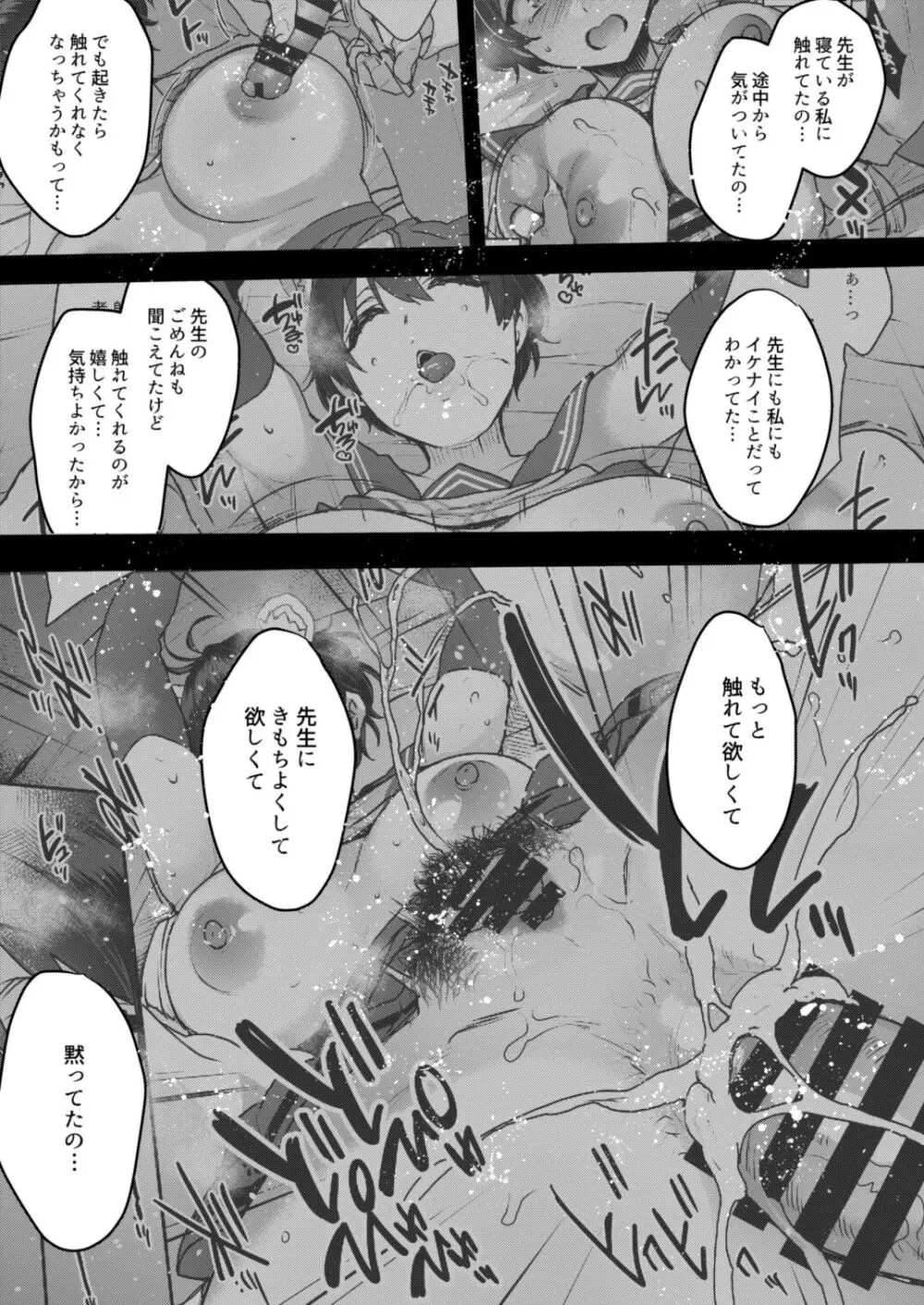 ねむらずひめごと - page6