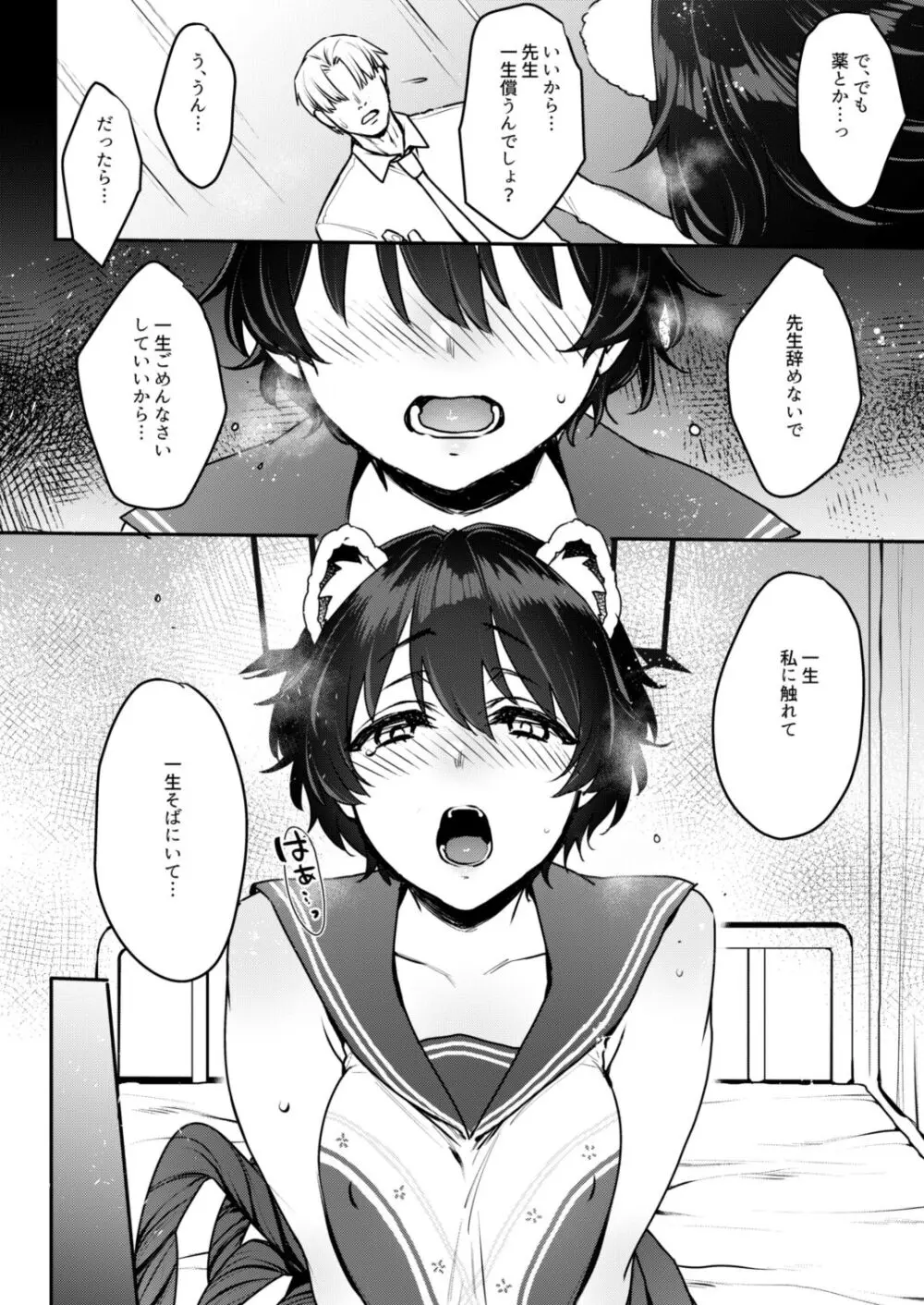 ねむらずひめごと - page7