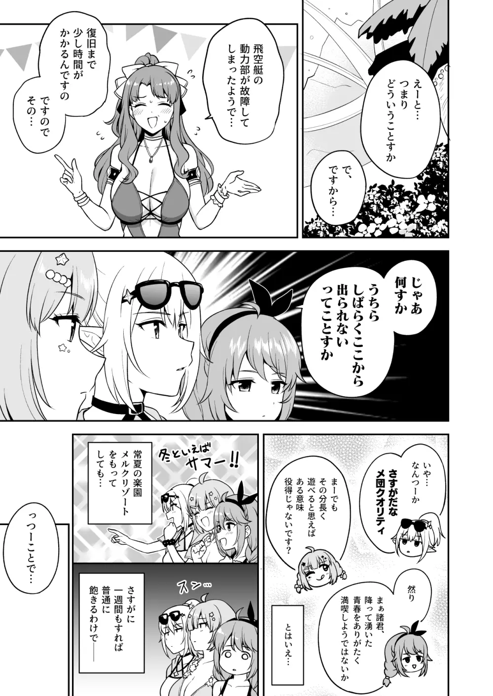 なか〇し部と水着なかよし - page2