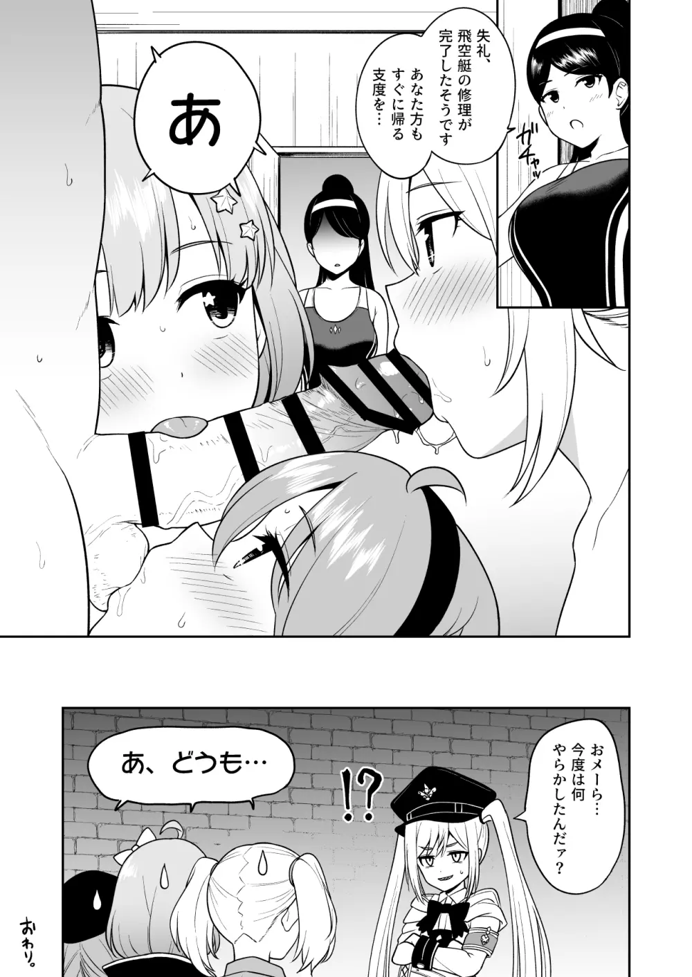 なか〇し部と水着なかよし - page34