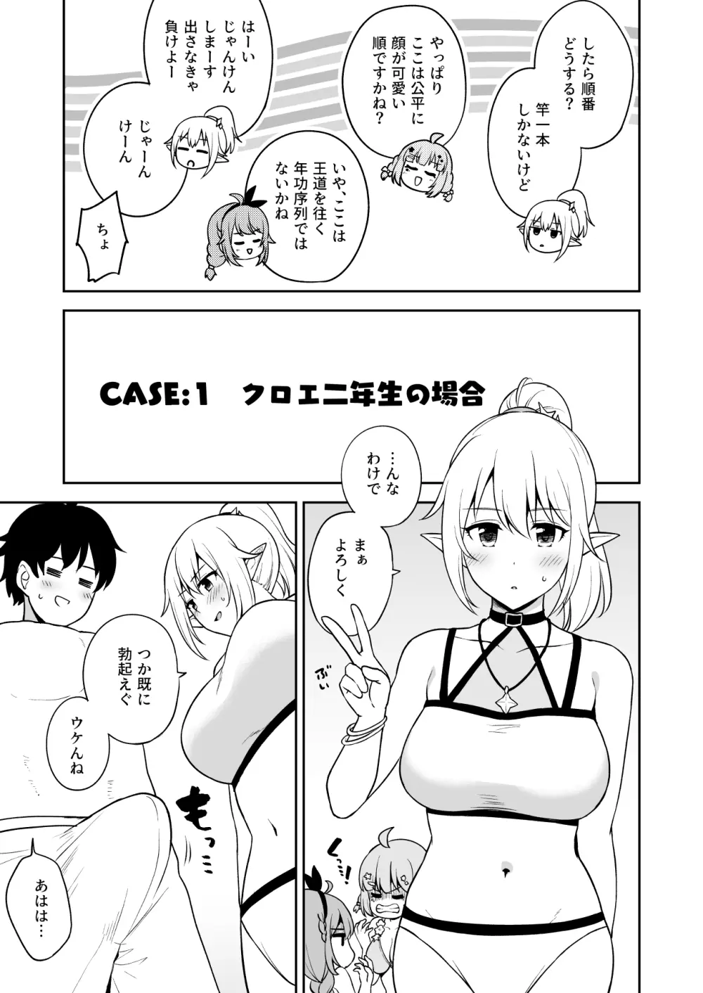 なか〇し部と水着なかよし - page4