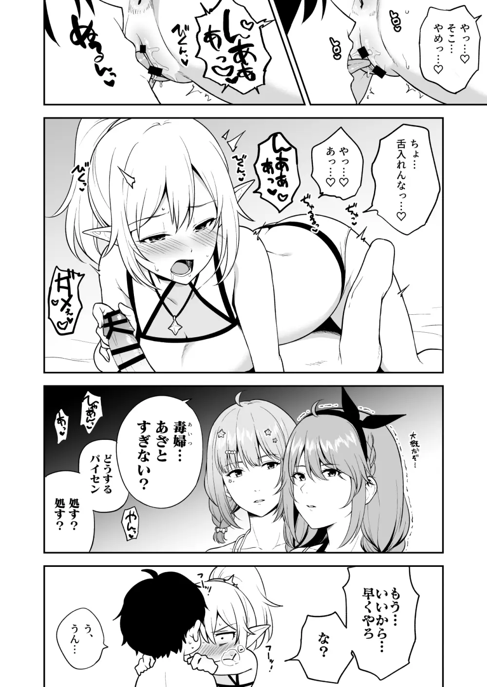 なか〇し部と水着なかよし - page7