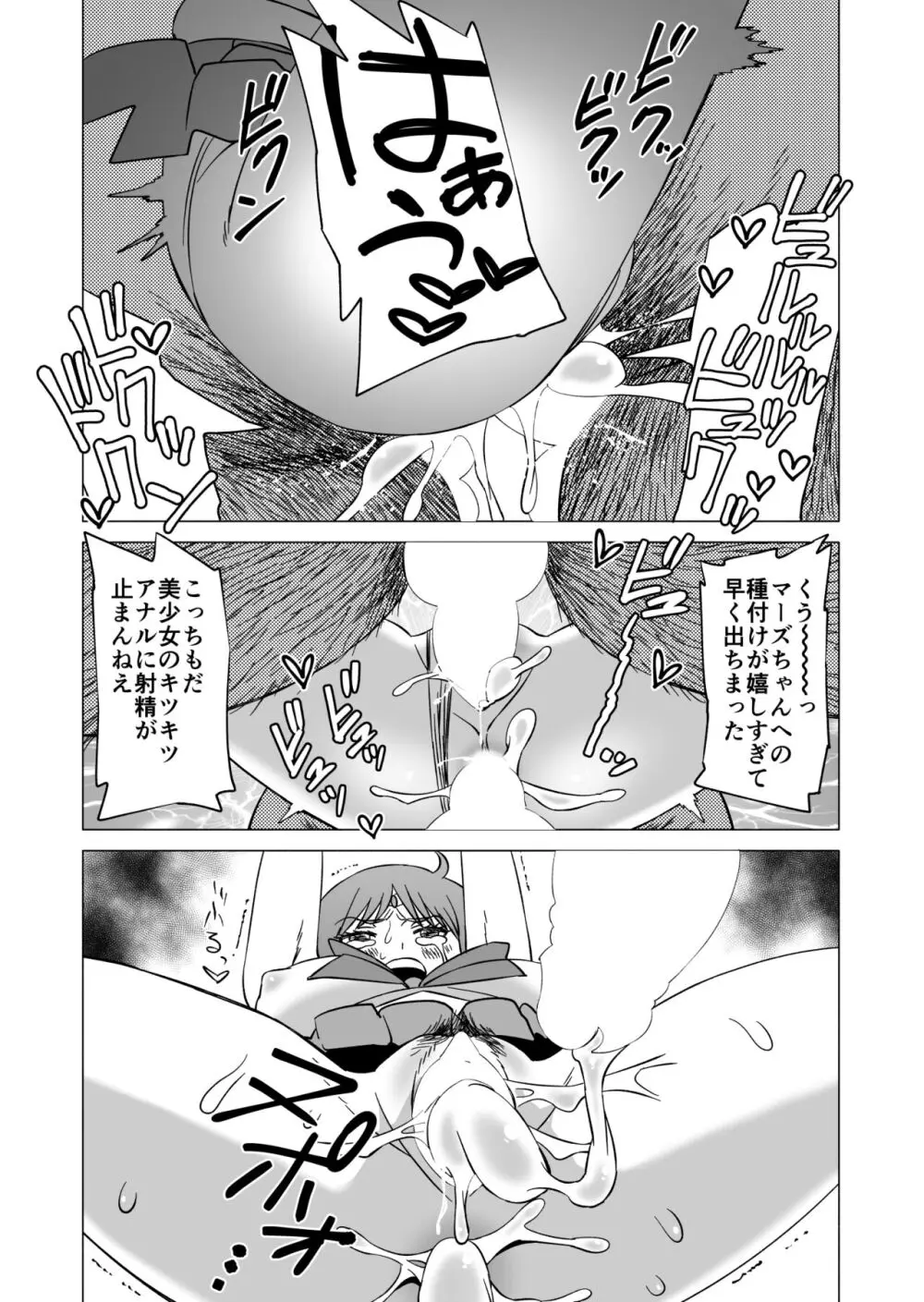 レイちゃんと妖魔になったおじさんたち - page13