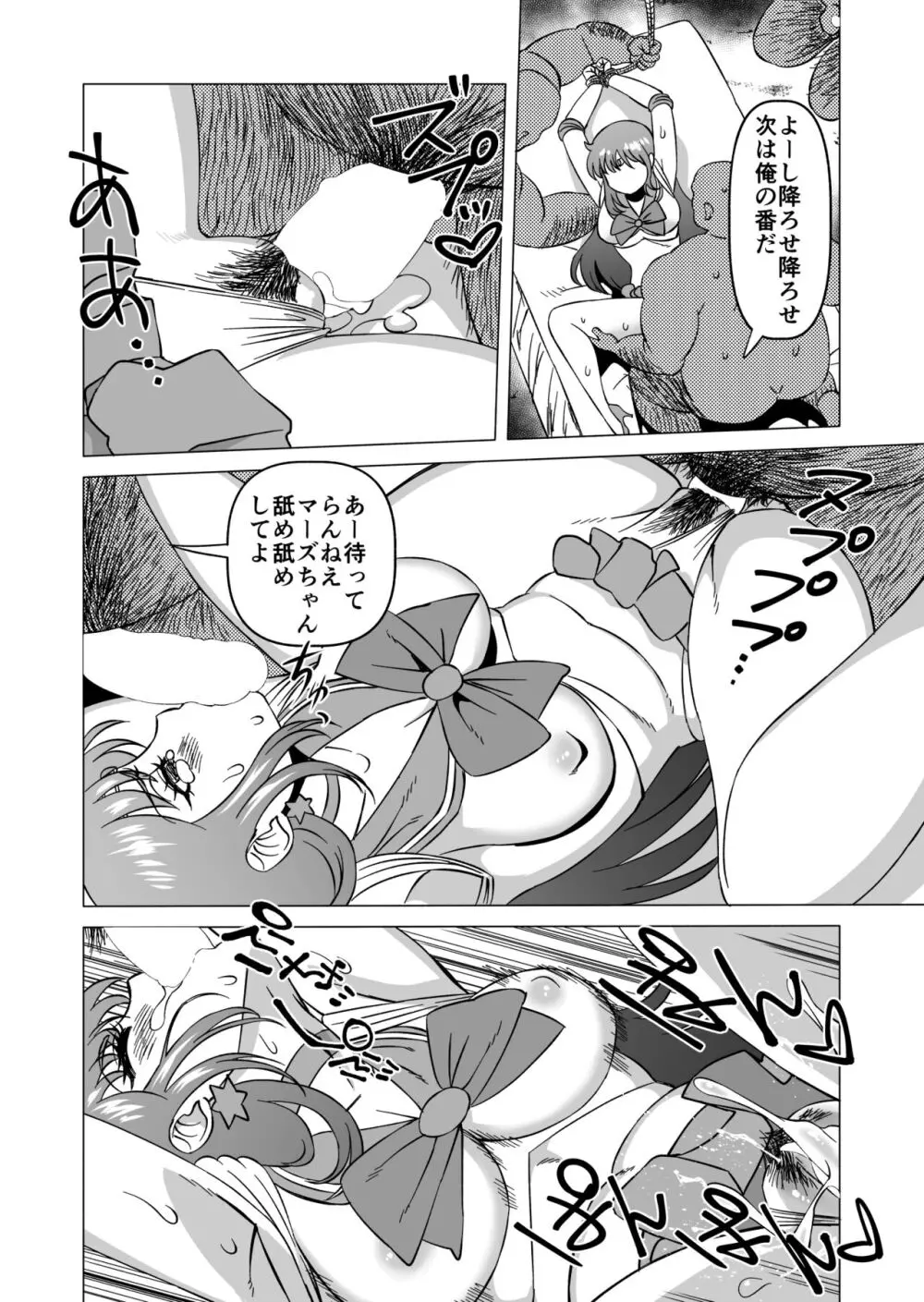 レイちゃんと妖魔になったおじさんたち - page14