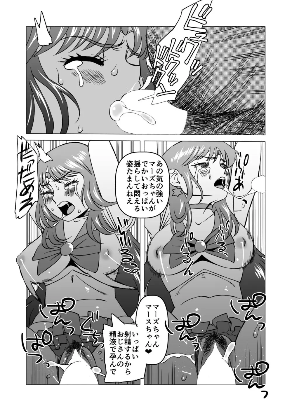 レイちゃんと妖魔になったおじさんたち - page15