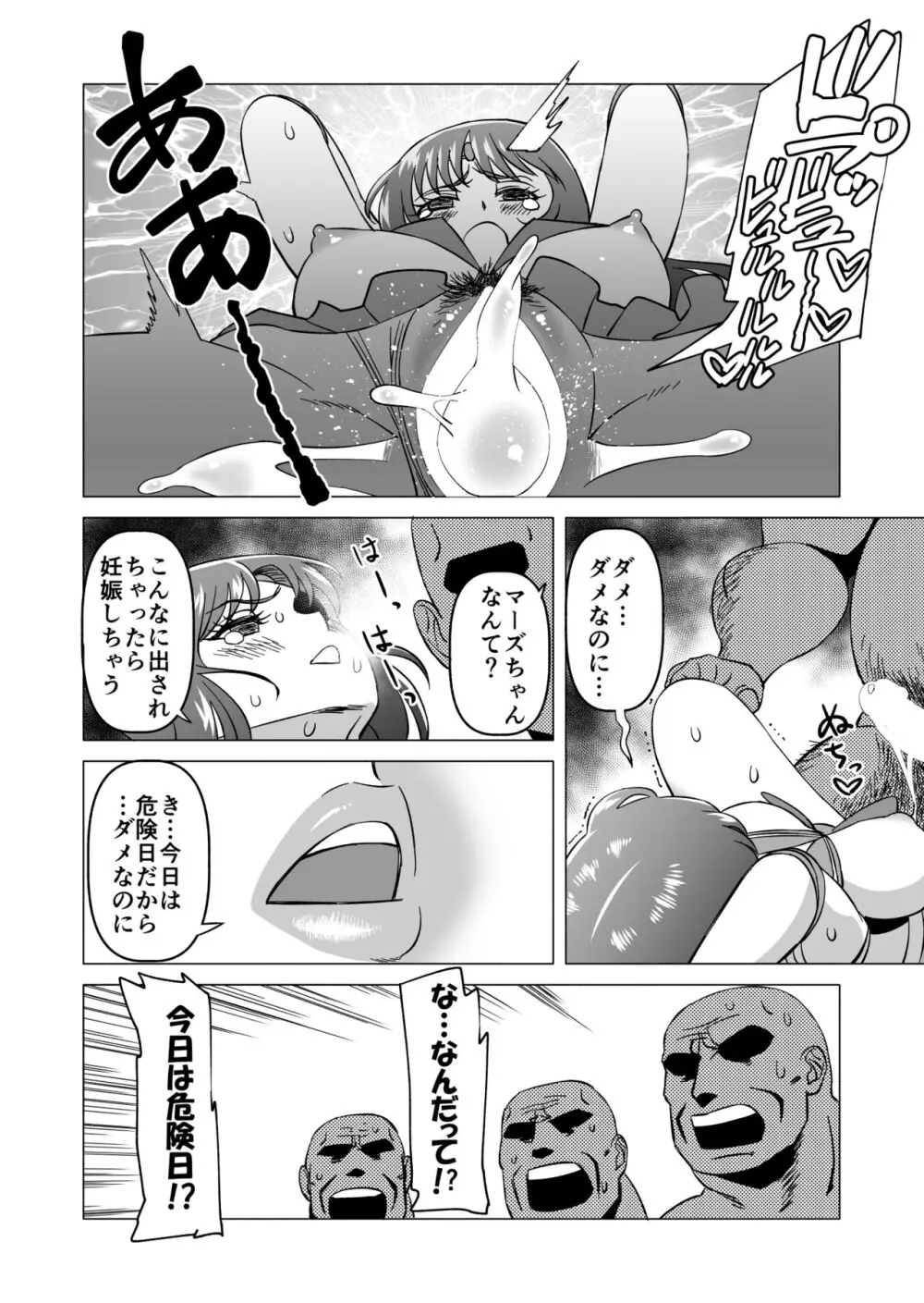 レイちゃんと妖魔になったおじさんたち - page16