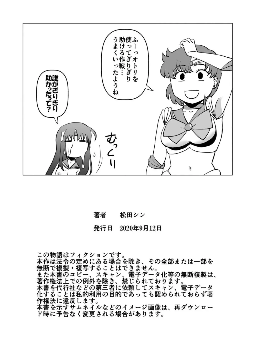 レイちゃんと妖魔になったおじさんたち - page27