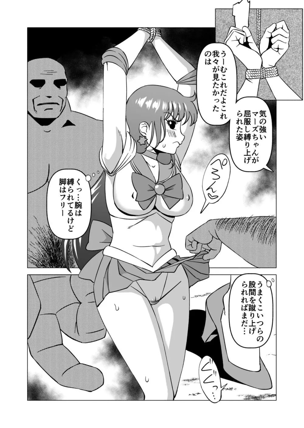 レイちゃんと妖魔になったおじさんたち - page6