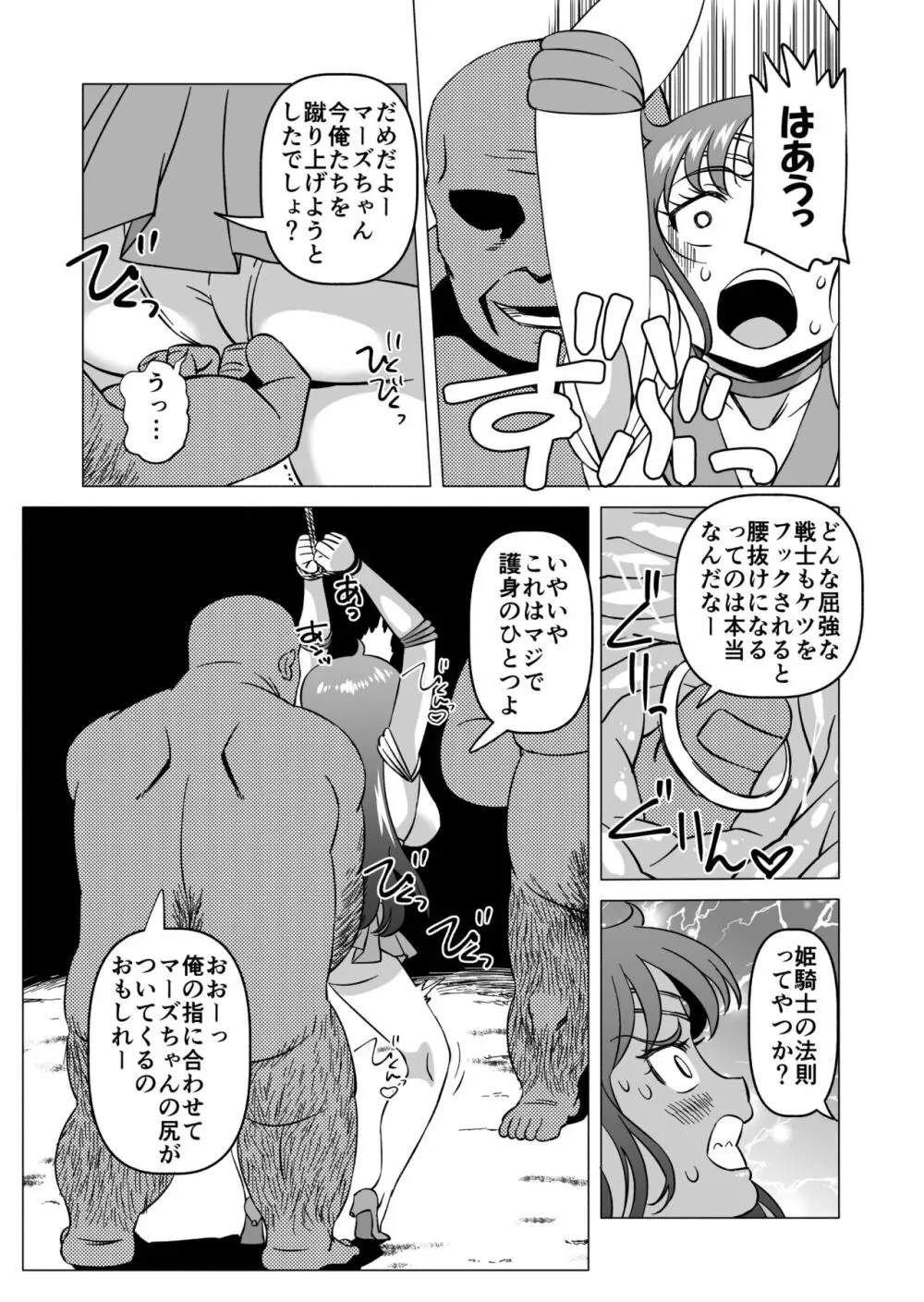 レイちゃんと妖魔になったおじさんたち - page7