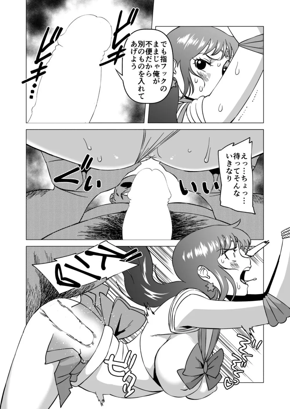 レイちゃんと妖魔になったおじさんたち - page8