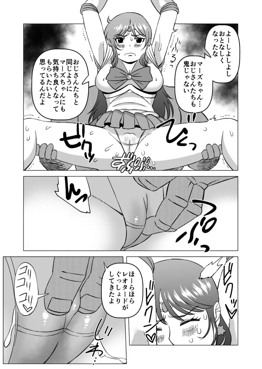 レイちゃんと妖魔になったおじさんたち - page9