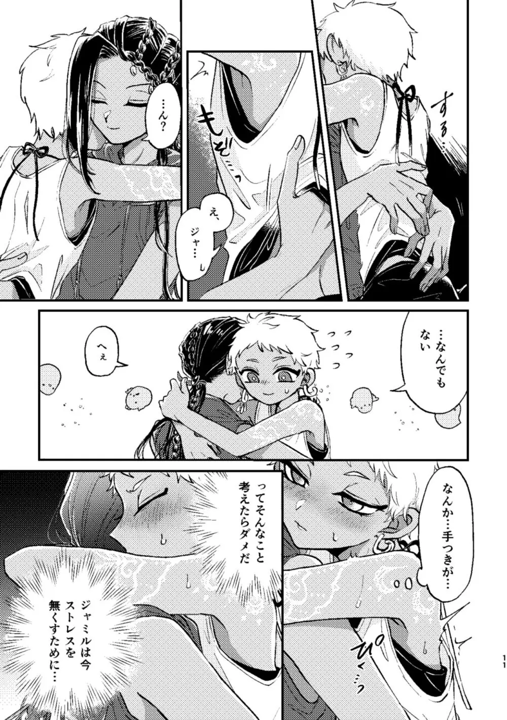 ※効果には個人差があります。 - page10