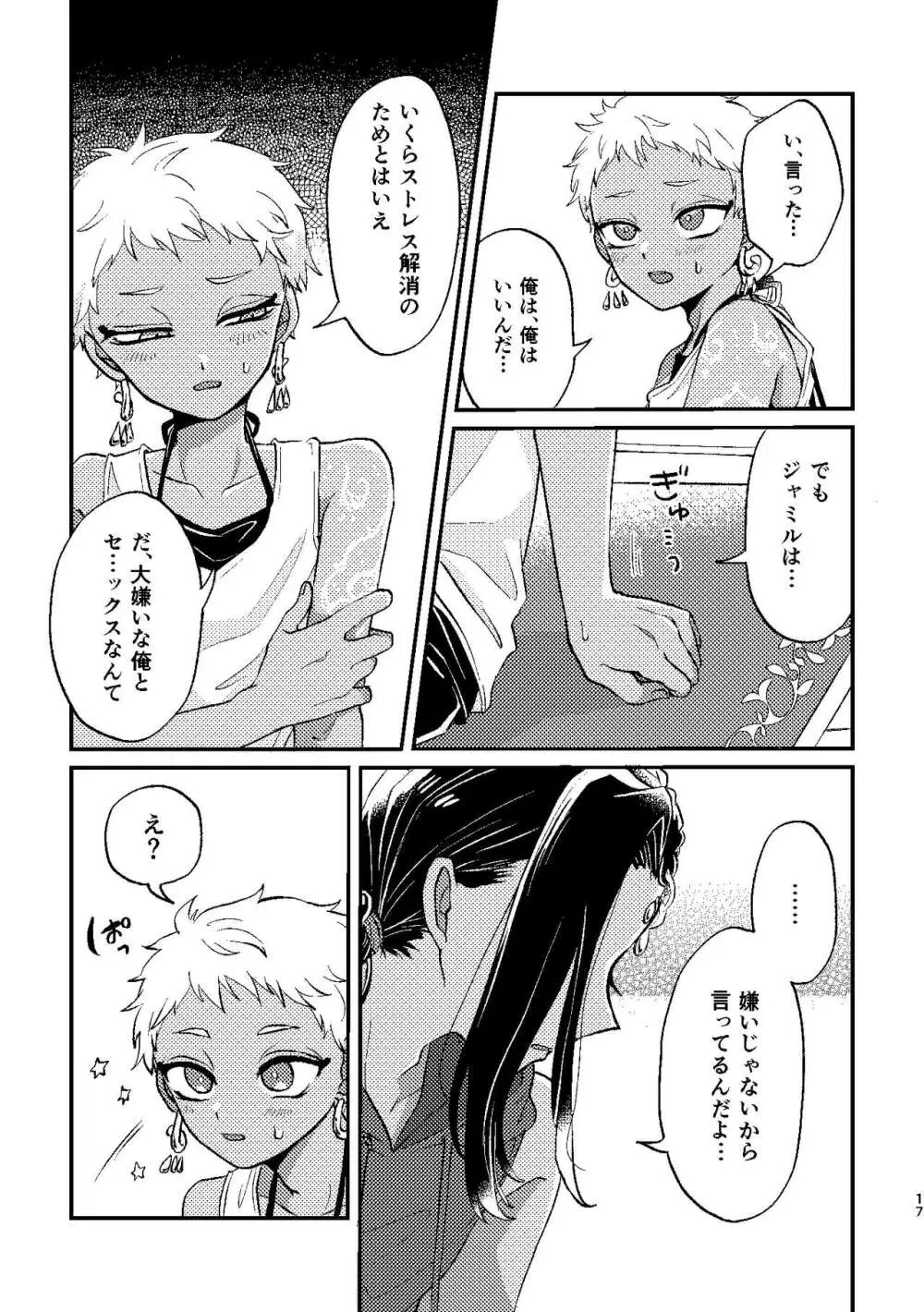 ※効果には個人差があります。 - page16