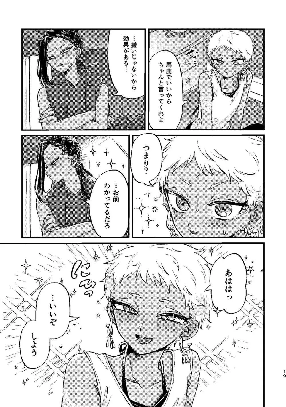 ※効果には個人差があります。 - page18