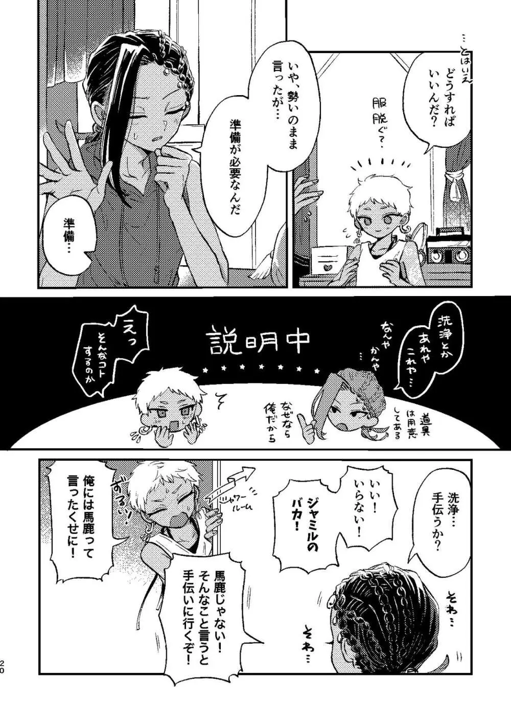 ※効果には個人差があります。 - page19