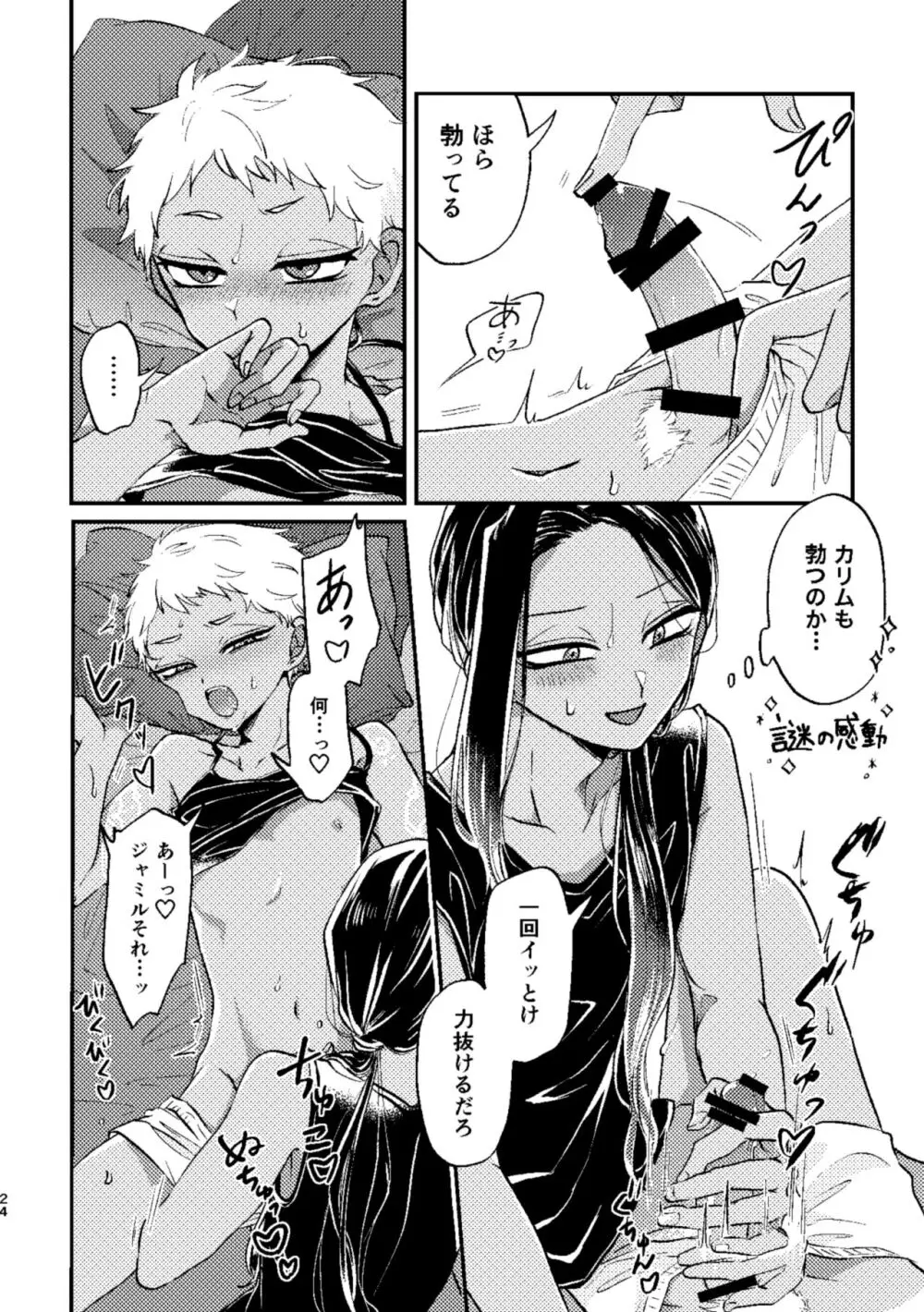 ※効果には個人差があります。 - page23