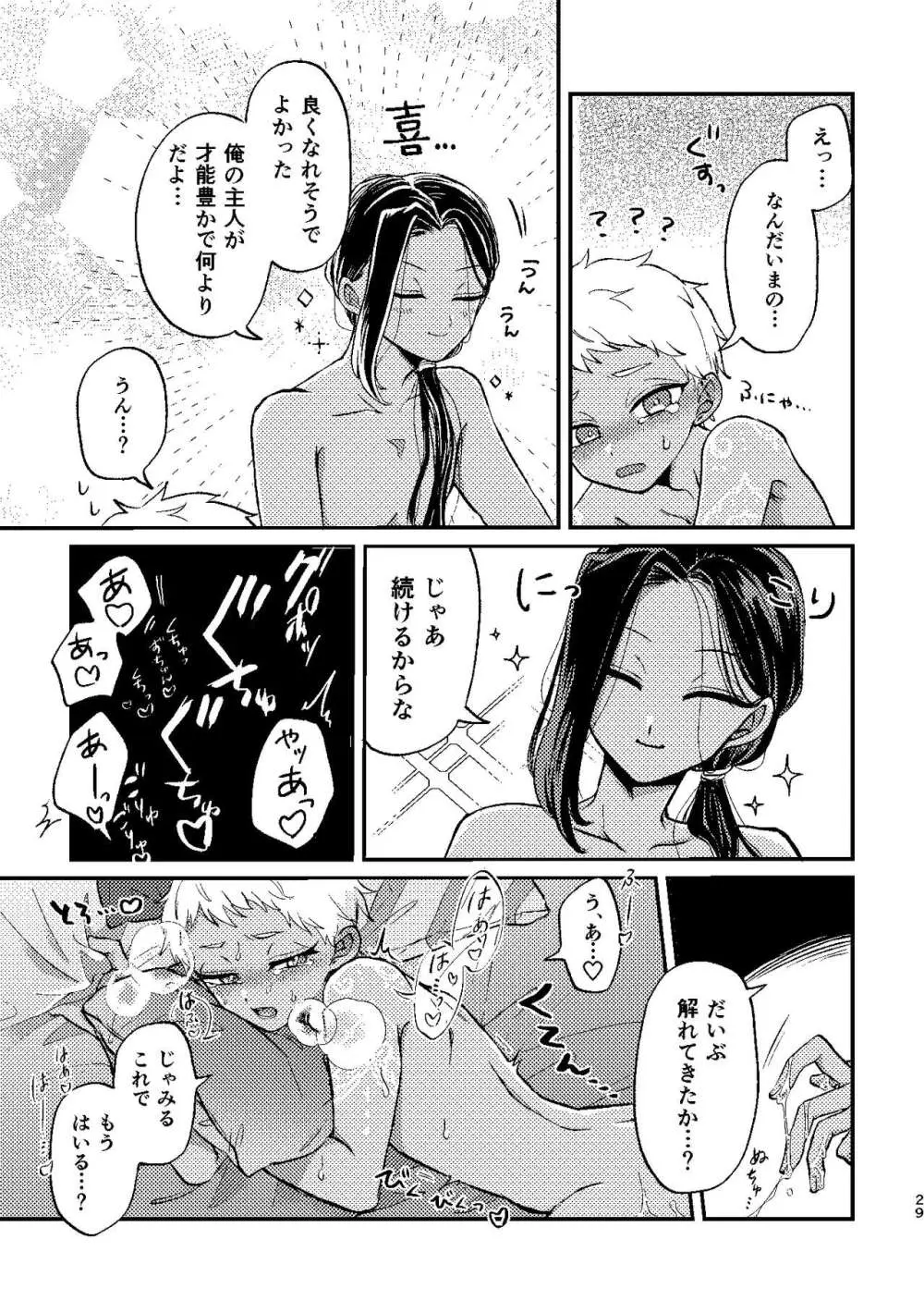 ※効果には個人差があります。 - page28