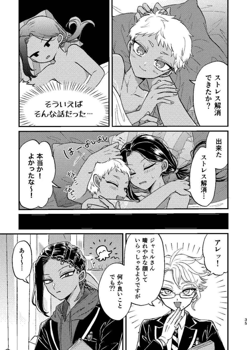 ※効果には個人差があります。 - page34