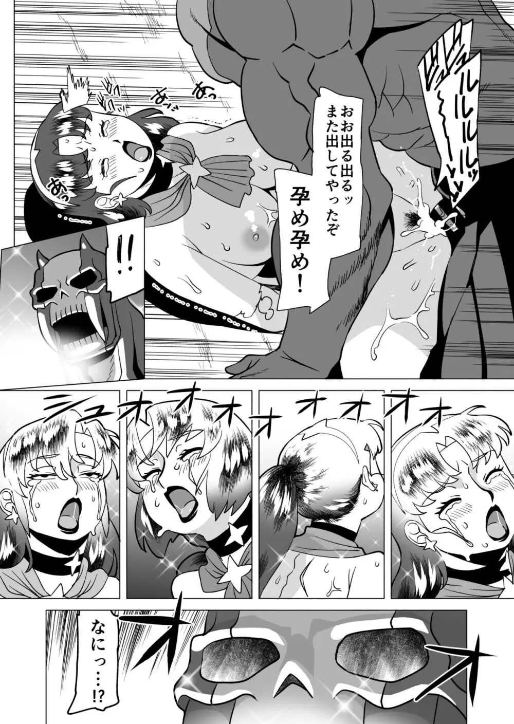 スターナイツアフター 6 - page11