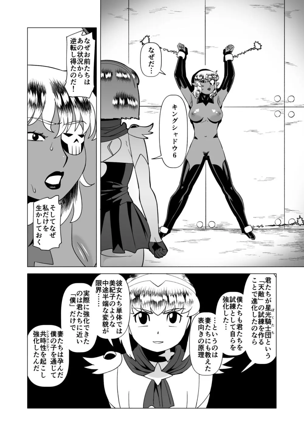 スターナイツアフター 6 - page24