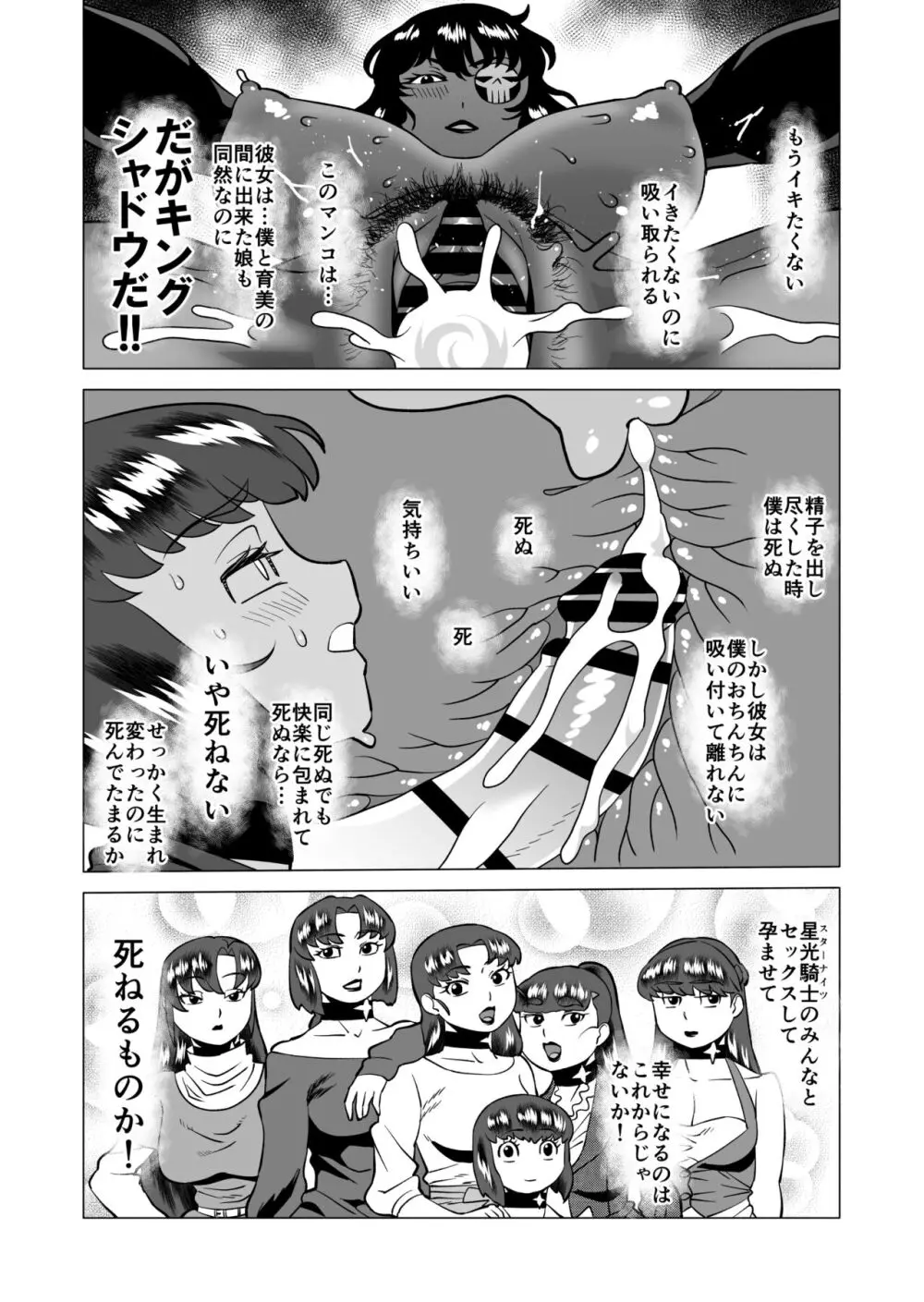 スターナイツアフター 6 - page8