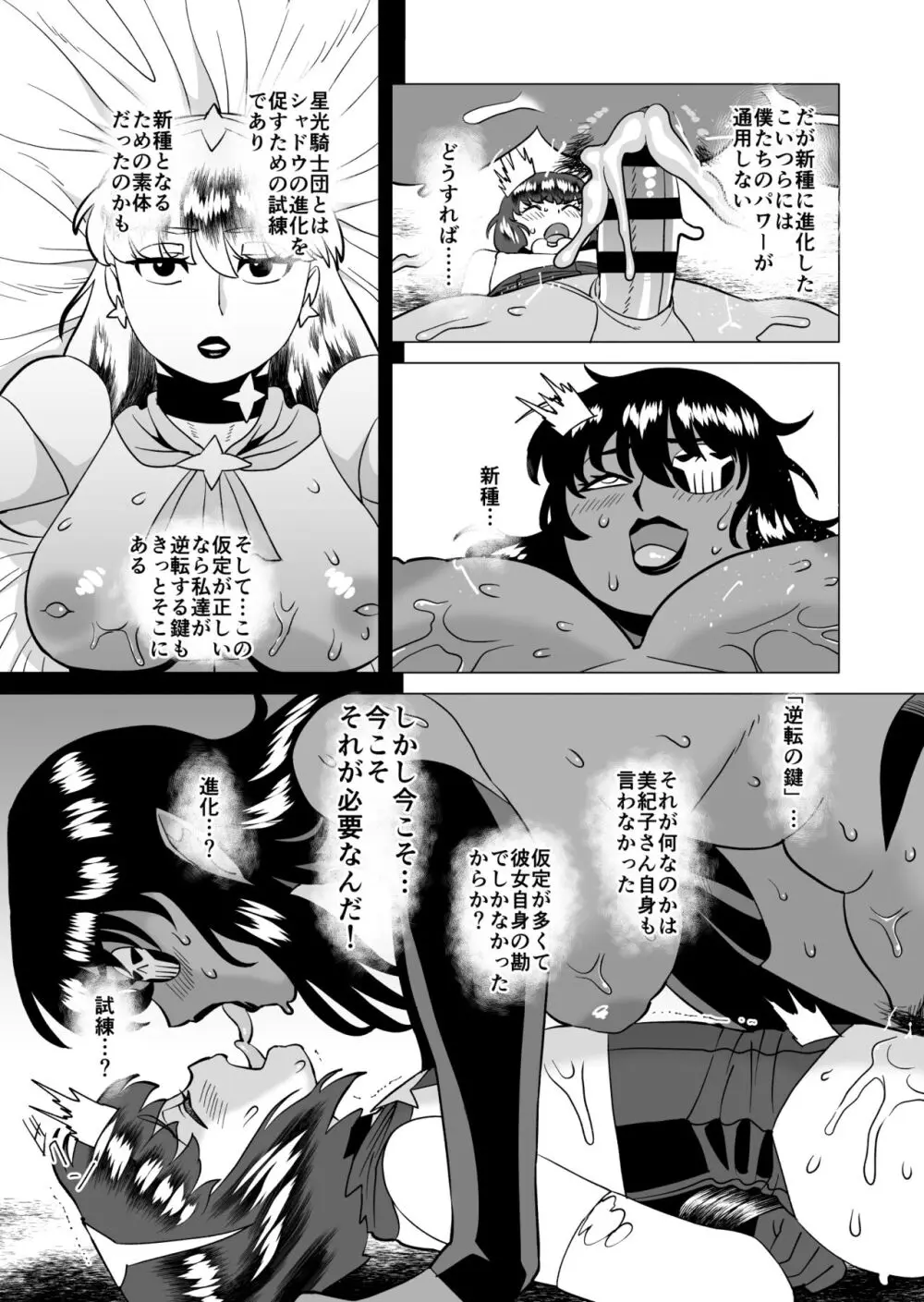 スターナイツアフター 6 - page9