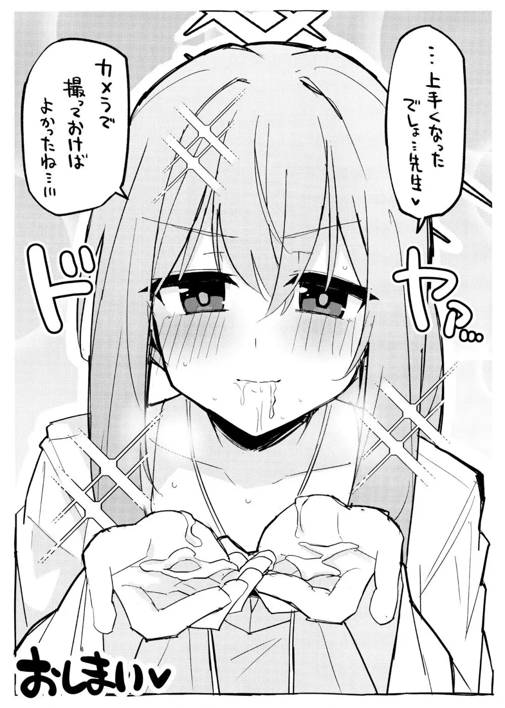 アツコにおくちで抜いてもらう本 - page7