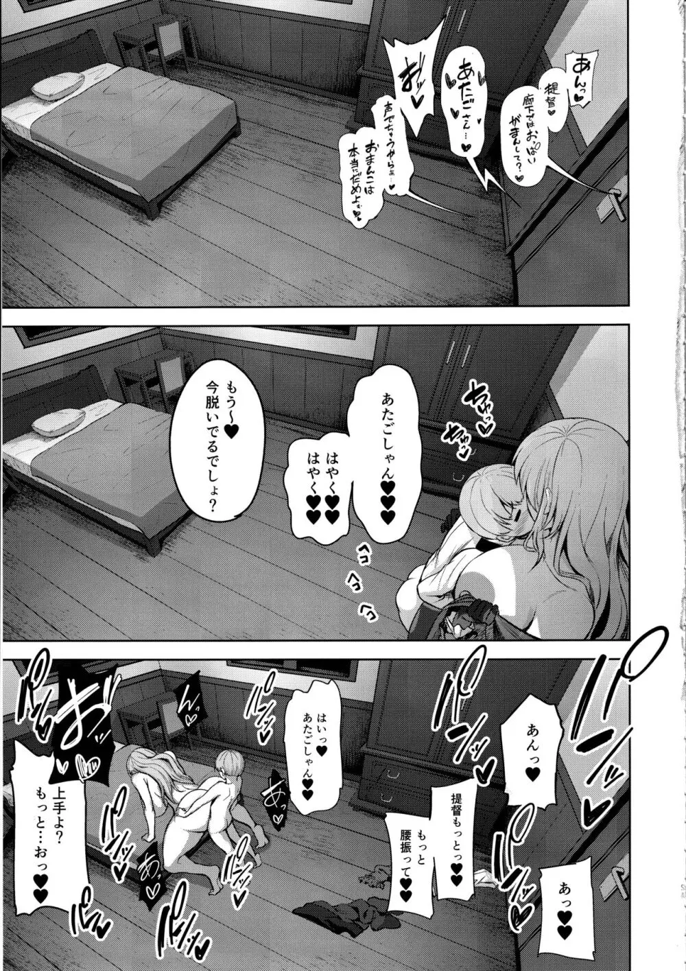 愛宕さんの性事情 - page24