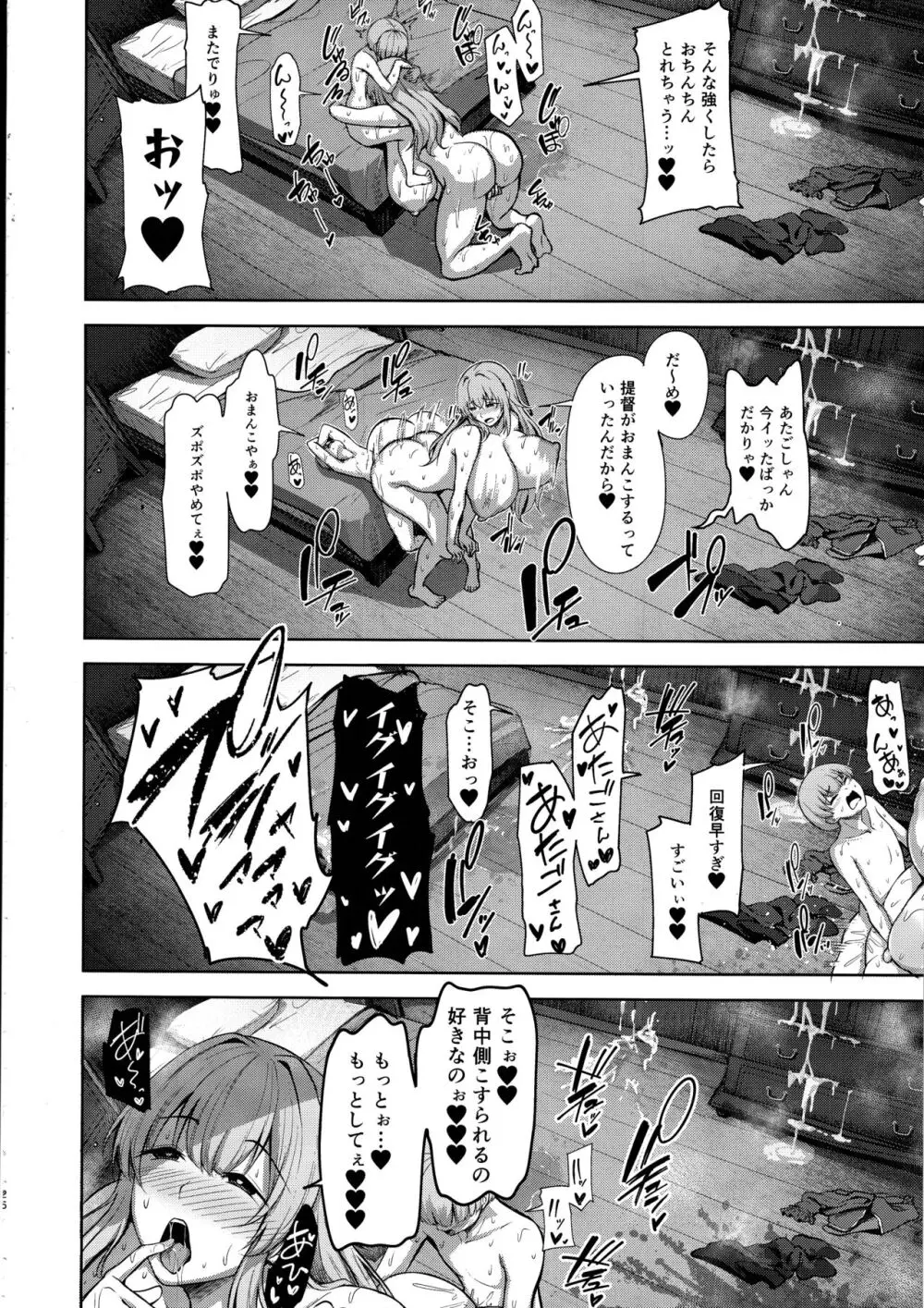 愛宕さんの性事情 - page25