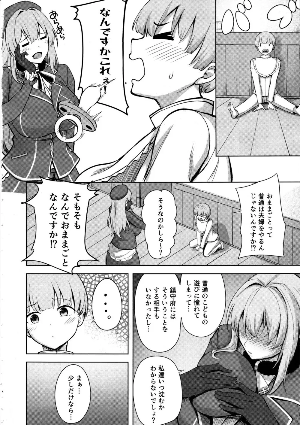 愛宕さんの性事情 - page7