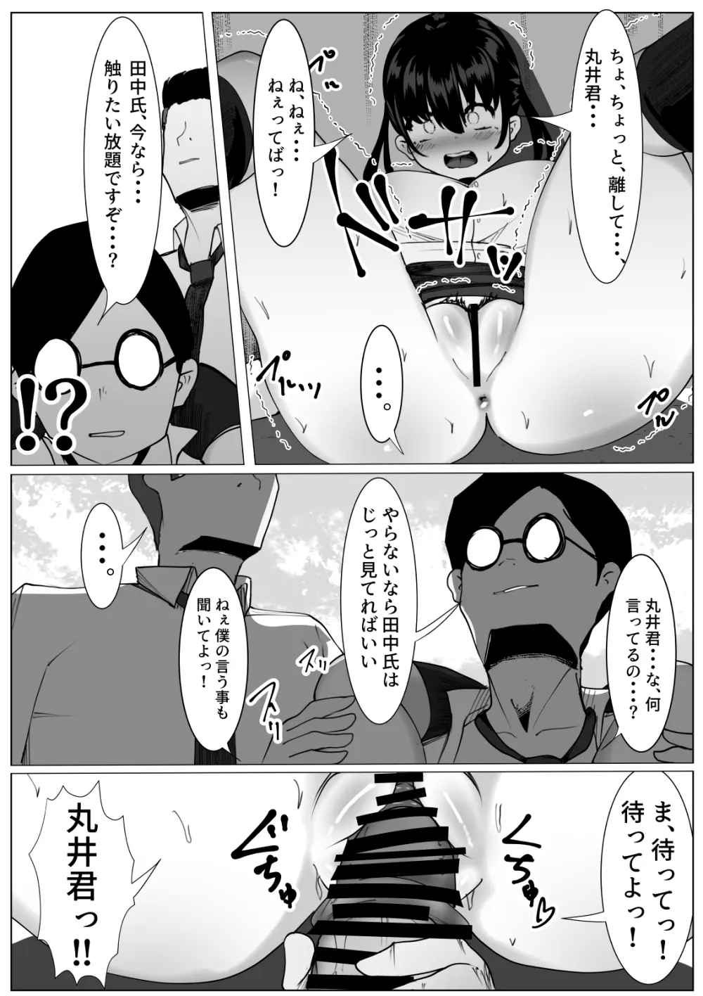 TS少女と二人の親友 ～友情崩壊モノガタリ～ - page11