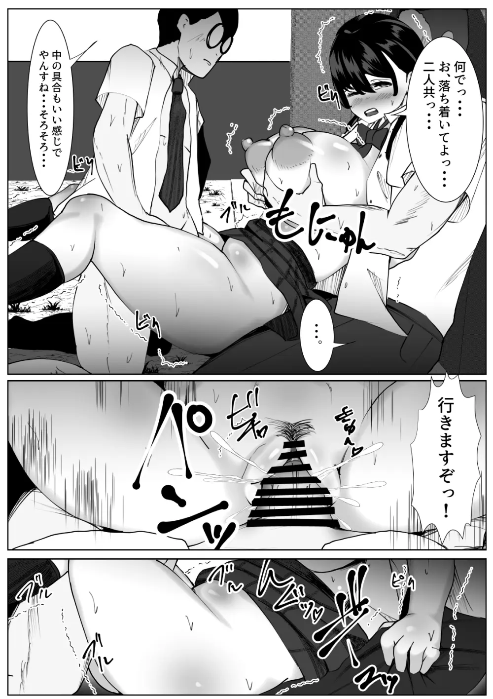 TS少女と二人の親友 ～友情崩壊モノガタリ～ - page14