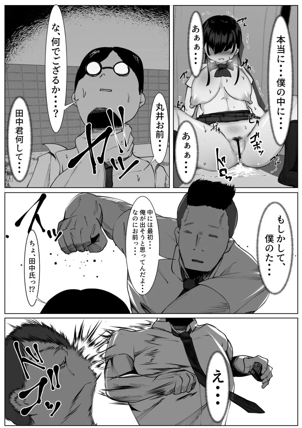 TS少女と二人の親友 ～友情崩壊モノガタリ～ - page19