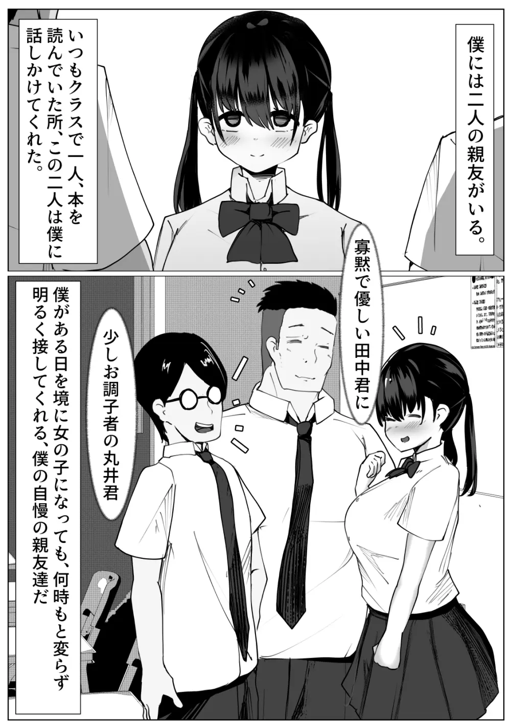 TS少女と二人の親友 ～友情崩壊モノガタリ～ - page2