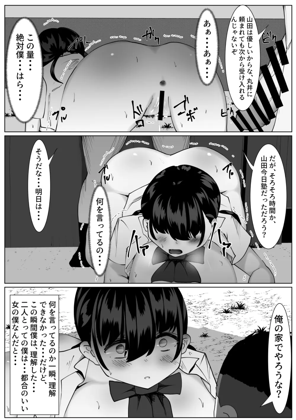 TS少女と二人の親友 ～友情崩壊モノガタリ～ - page27