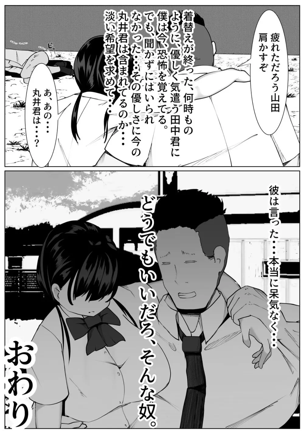 TS少女と二人の親友 ～友情崩壊モノガタリ～ - page28