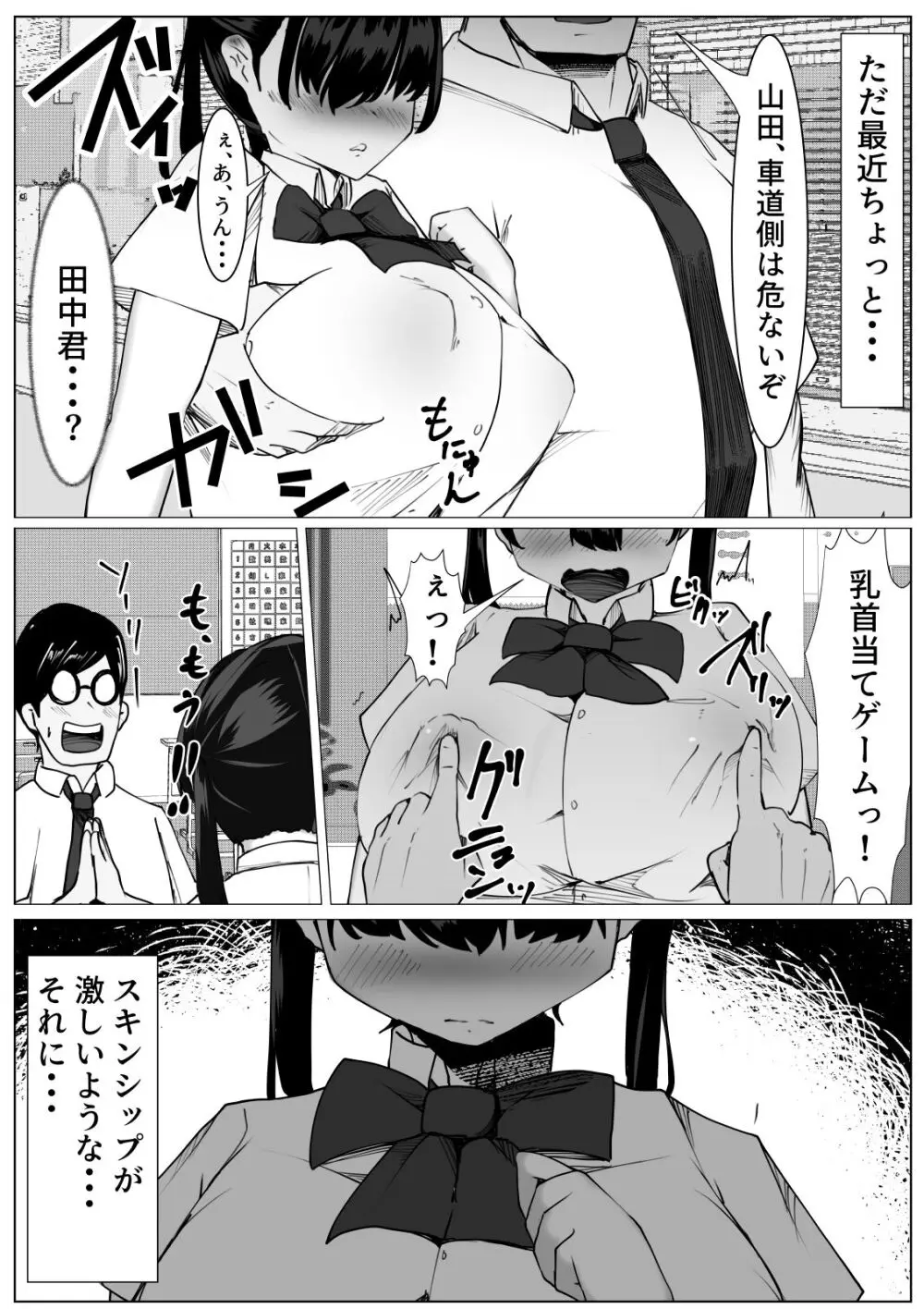 TS少女と二人の親友 ～友情崩壊モノガタリ～ - page3