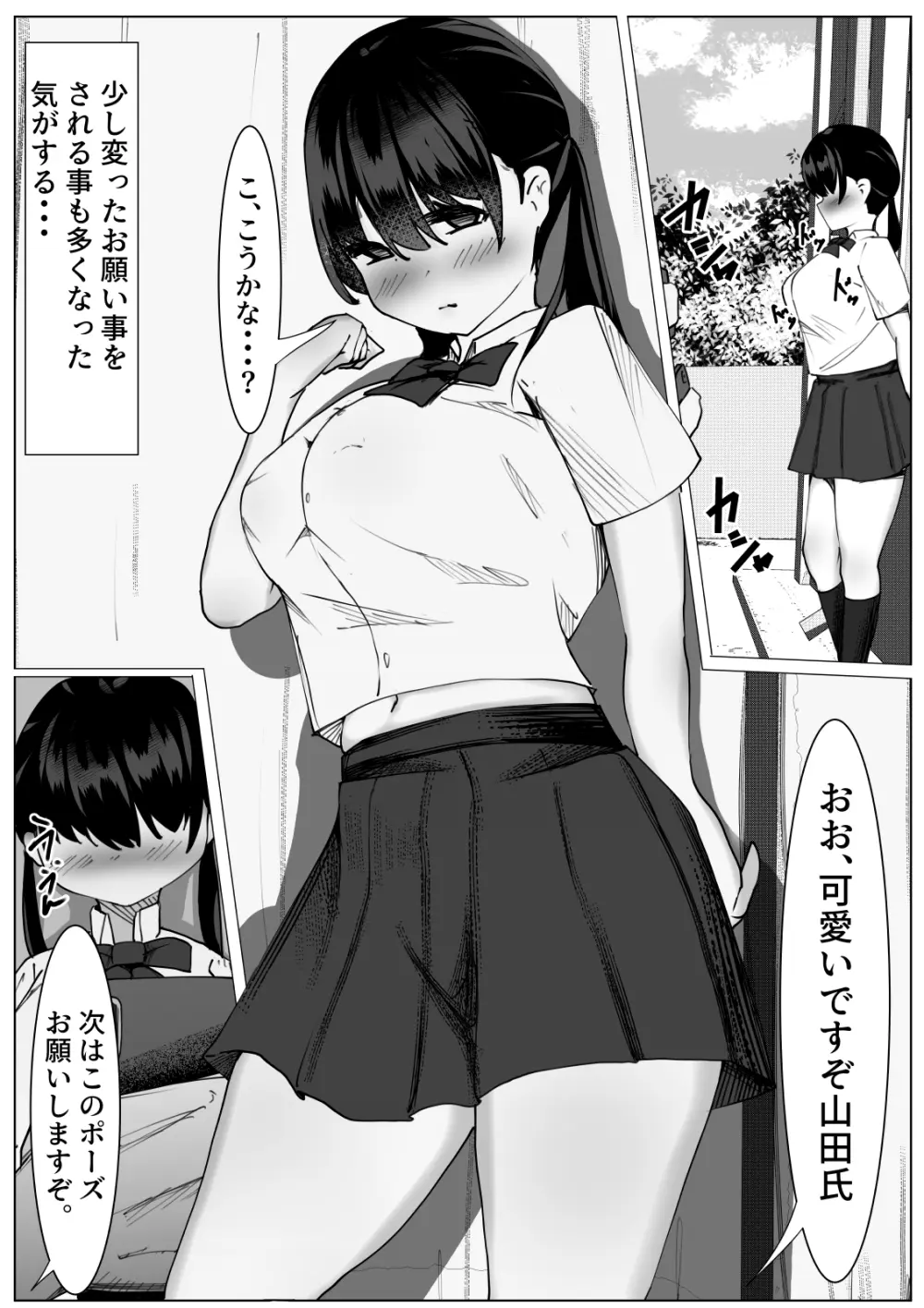 TS少女と二人の親友 ～友情崩壊モノガタリ～ - page4